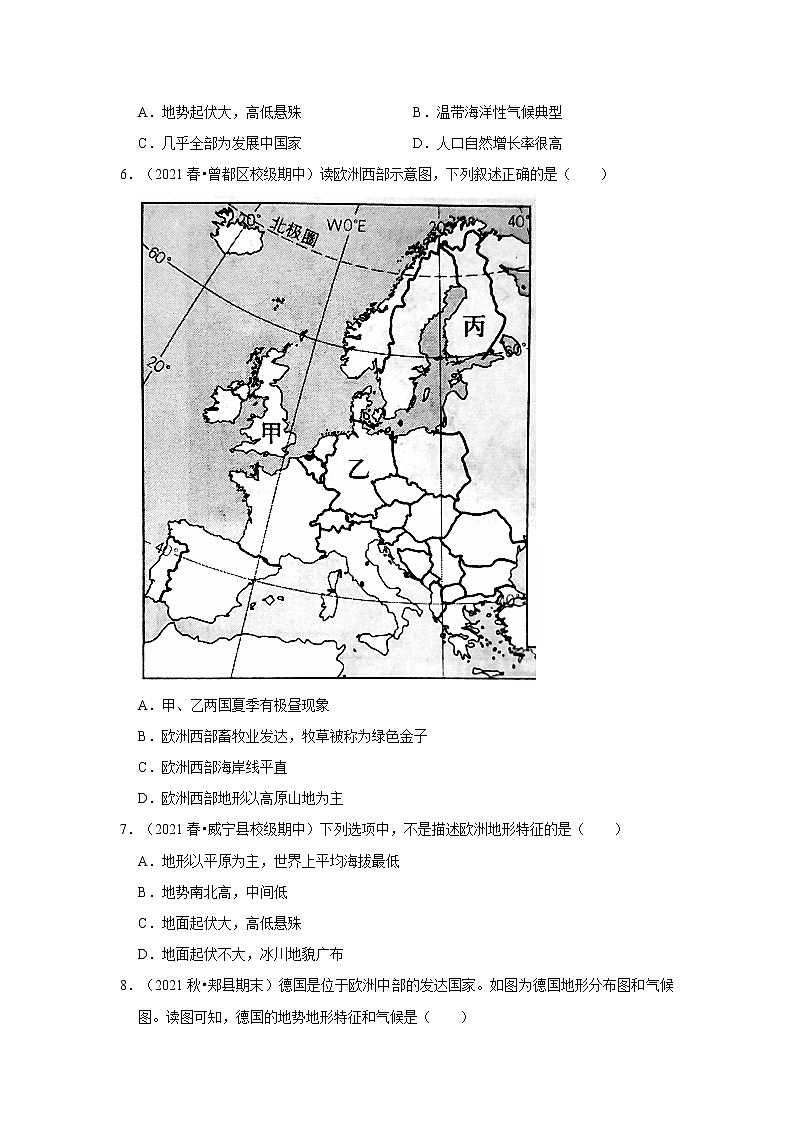 中考地理三轮复习----欧洲第2页