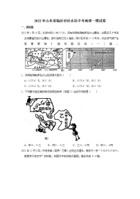 2022年山东省临沂市沂水县中考地理一模试卷