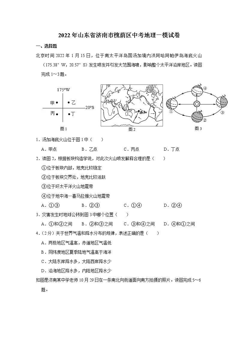 2022年山东省济南市槐荫区中考地理一模试卷第1页