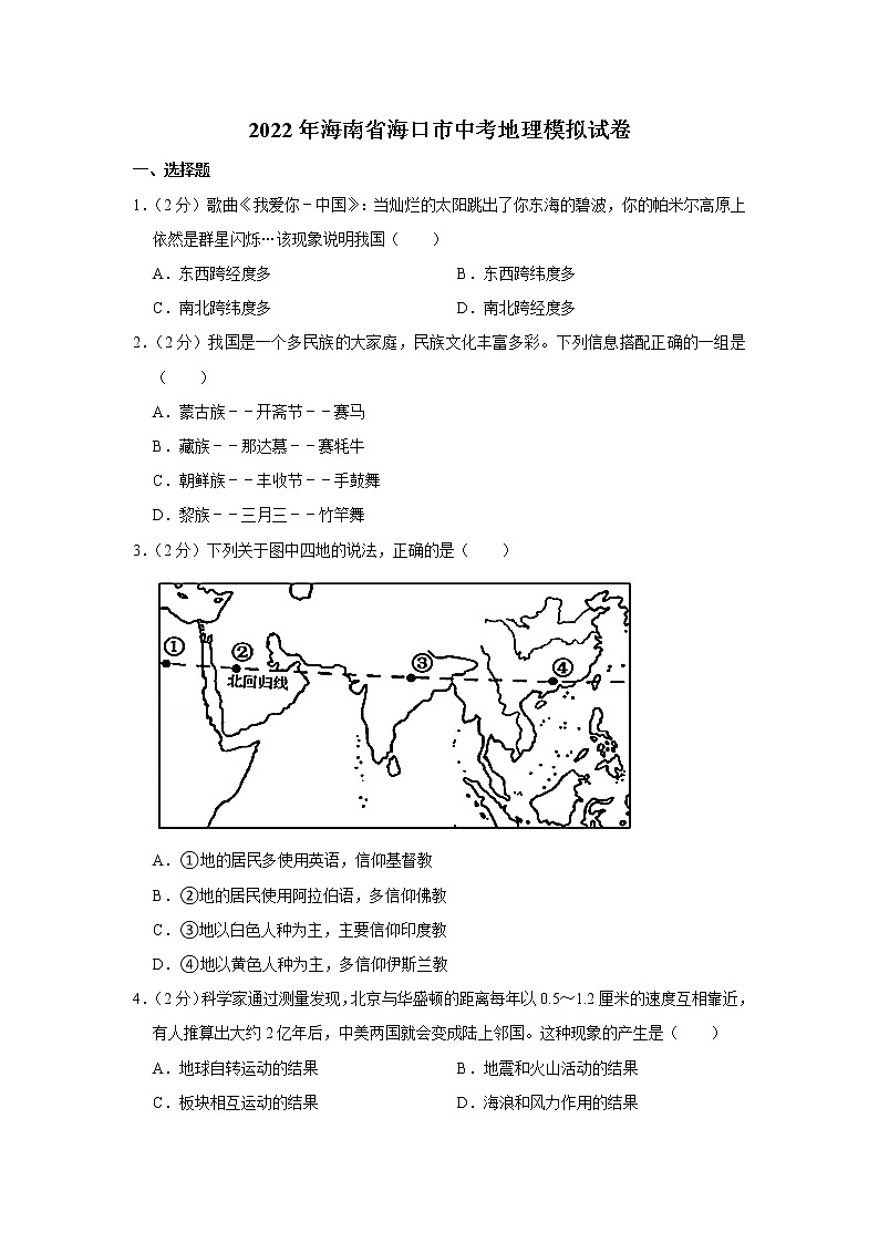 2022年海南省海口市中考地理模拟试卷第1页