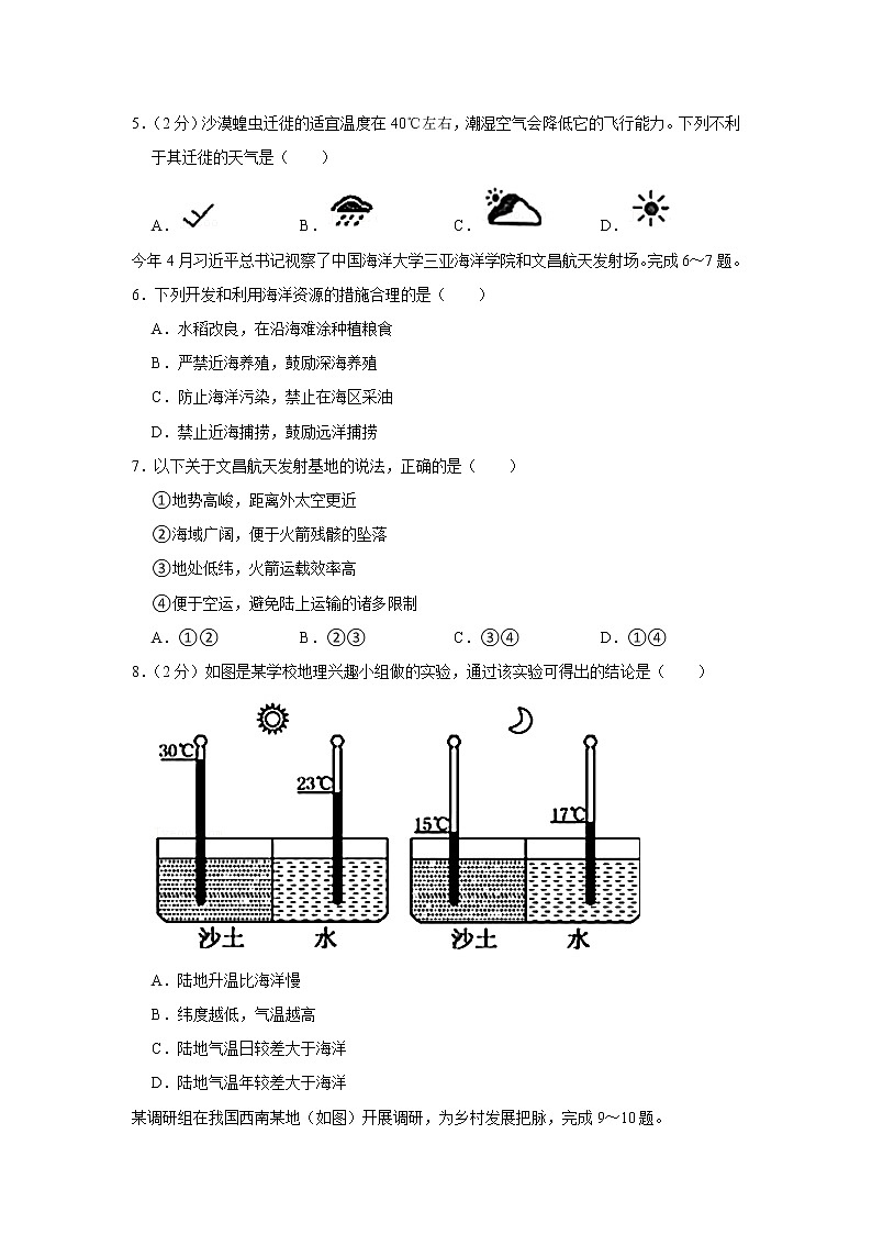 2022年海南省海口市中考地理模拟试卷第2页