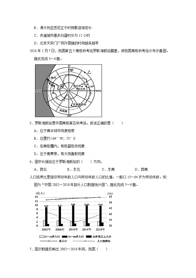 2022年山东省青岛市即墨区中考地理一模试卷02
