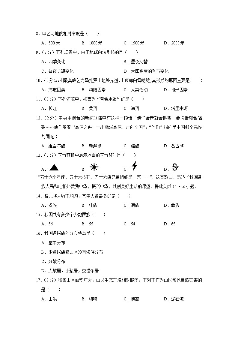 2021年甘肃省武威十五中中考地理一模试卷第2页