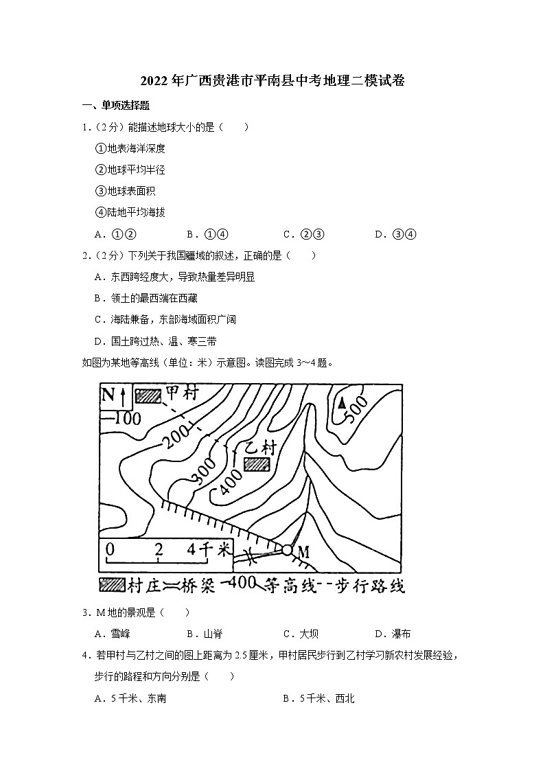 2022年广西贵港市平南县中考地理二模试卷01