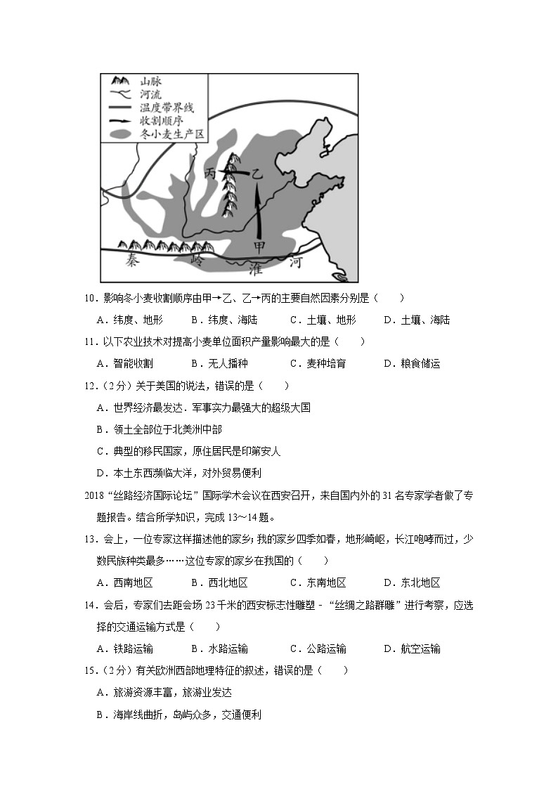 2022年广西贵港市平南县中考地理二模试卷03