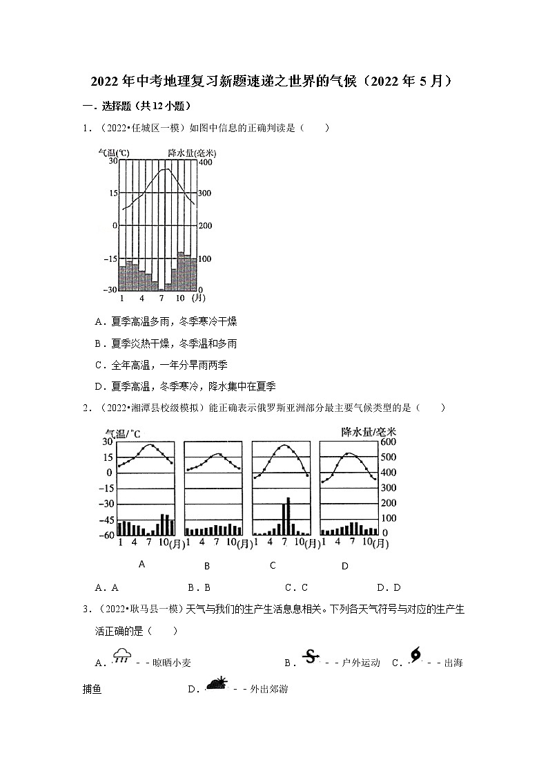 中考地理三轮复习----世界的气候第1页
