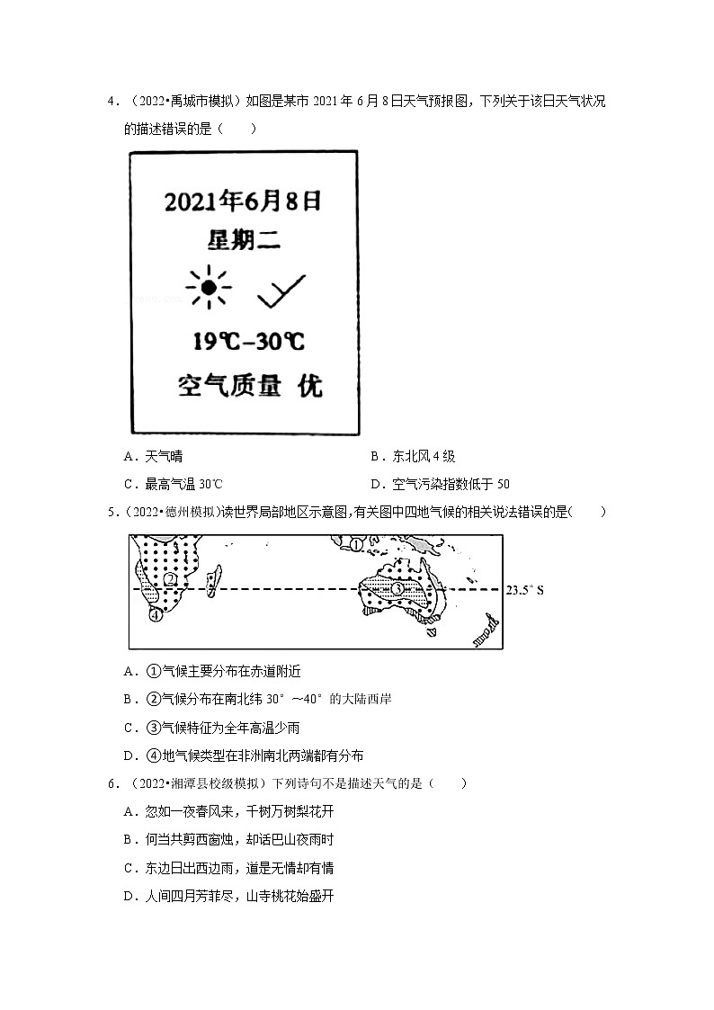 中考地理三轮复习----世界的气候第2页