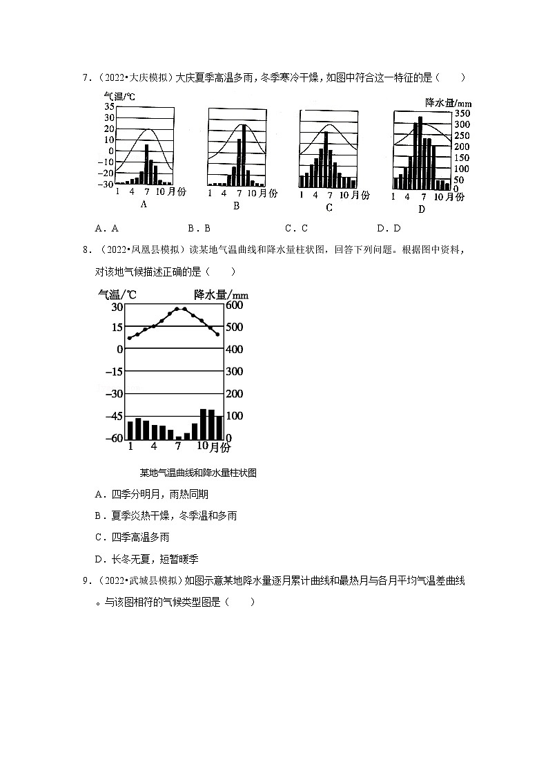 中考地理三轮复习----世界的气候第3页