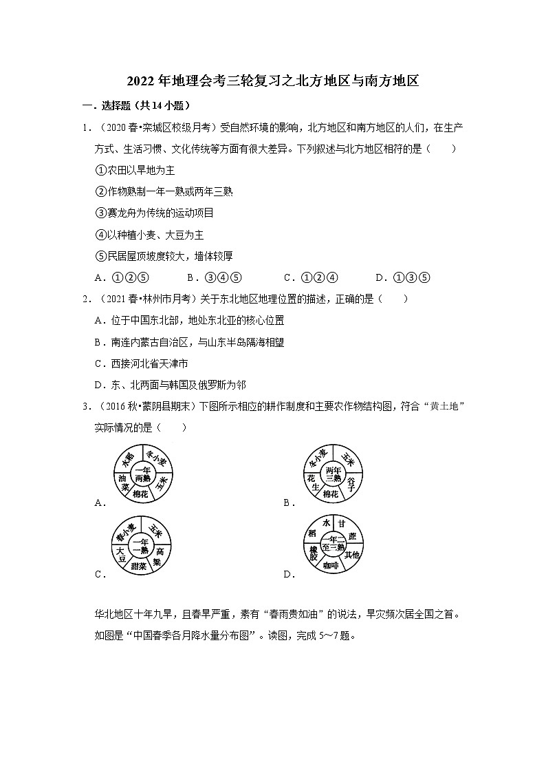 中考地理三轮复习----北方地区与南方地区 (2)第1页