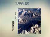 【精品课件】2022年春人教版地理七年级下册 6.2自然环境 课件2