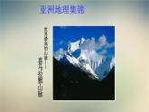 【精品课件】2022年春人教版地理七年级下册 6.2自然环境 课件2