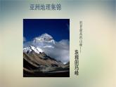 【精品课件】2022年春人教版地理七年级下册 6.2自然环境 课件2