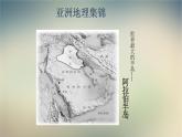 【精品课件】2022年春人教版地理七年级下册 6.2自然环境 课件2