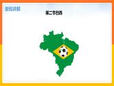 【精选备课】2021-2022学年七下人教版地理 9.2巴西 第1课时 课件