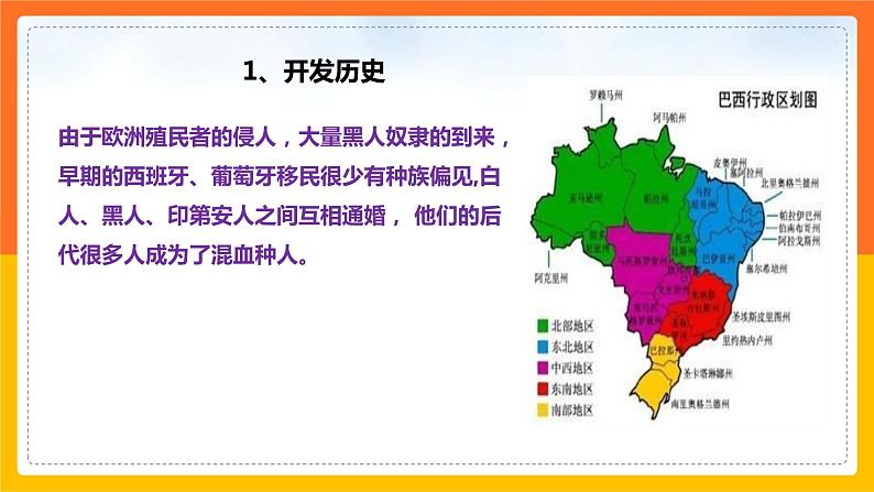 【精选备课】2021-2022学年七下人教版地理 9.2巴西 第1课时 课件第8页