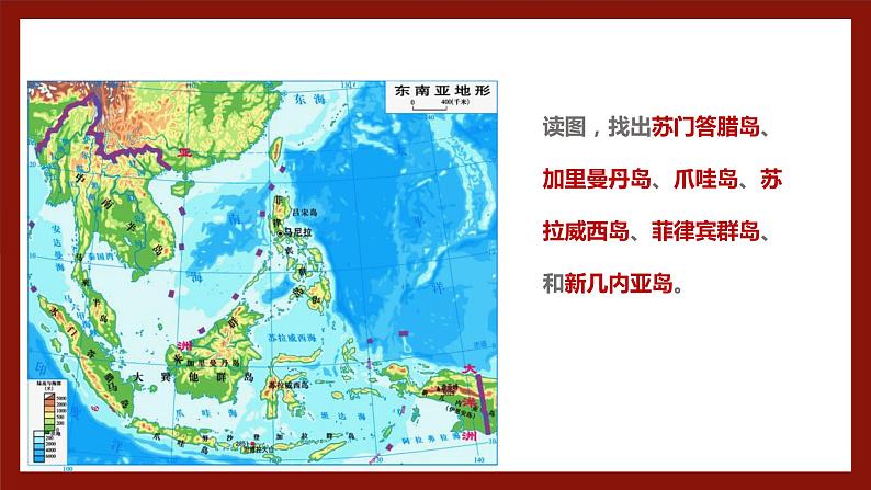 【精品课件】人教版2022年春地理七下 7.2东南亚第6页