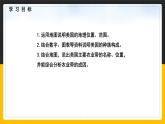 【精品课件】人教版2022年春地理七下 9.1.1美国