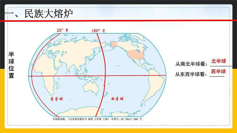 【精品课件】人教版2022年春地理七下 9.1.1美国第5页