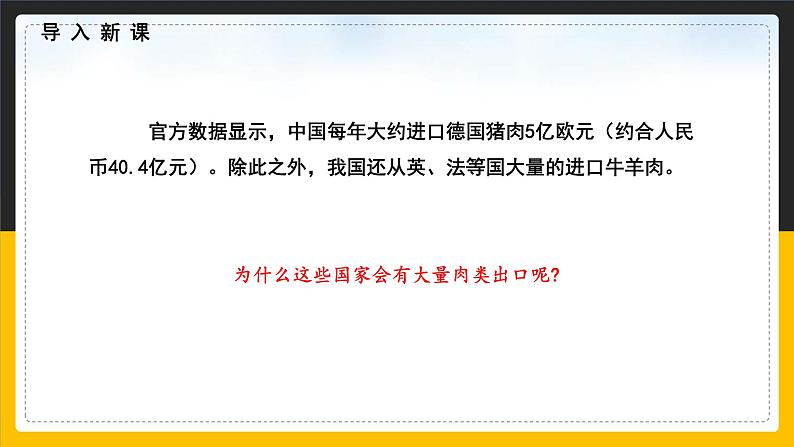 【精品课件】人教版2022年春地理七下 8.2欧洲西部第3页