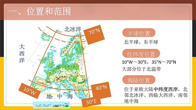 【精品课件】人教版2022年春地理七下 8.2欧洲西部第5页