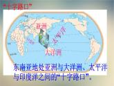 【精品课件】2022年春人教版地理七年级下册 7.2东南亚 课件2