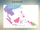 【精品课件】2022年春人教版地理七年级下册 7.2东南亚 课件2
