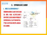 【精选备课】2021-2022学年七下人教版地理 9.2美国 第2课时 课件