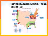 【精选备课】2021-2022学年七下人教版地理 9.2美国 第2课时 课件