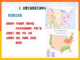 【精选备课】2021-2022学年七下人教版地理 9.2美国 第2课时 课件