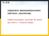 【精品课件】人教版2022年春地理七下 9.2巴西