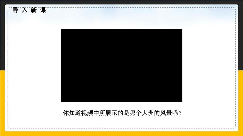 【精品课件】人教版2022年春地理七下 6.1亚洲的位置和范围03