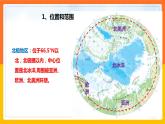 【精选备课】2021-2022学年七下人教版地理 10极地地区 课件