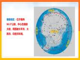 【精选备课】2021-2022学年七下人教版地理 10极地地区 课件