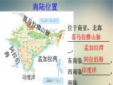 【精品课件】2022年春人教版地理七年级下册 7.3印度 课件2