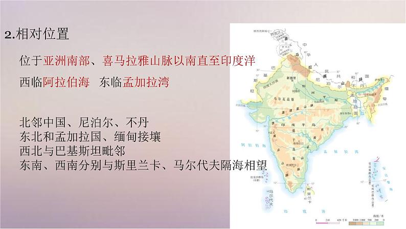 【精品课件】2022年春人教版地理七年级下册 7.3印度 课件1第4页