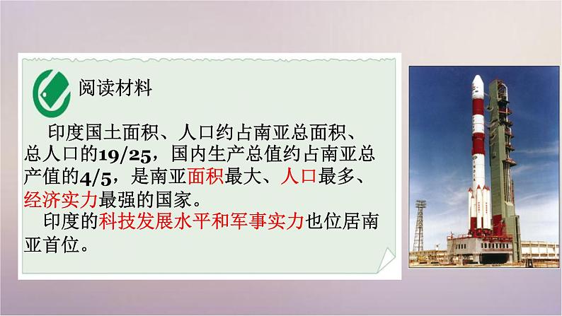 【精品课件】2022年春人教版地理七年级下册 7.3印度 课件1第6页