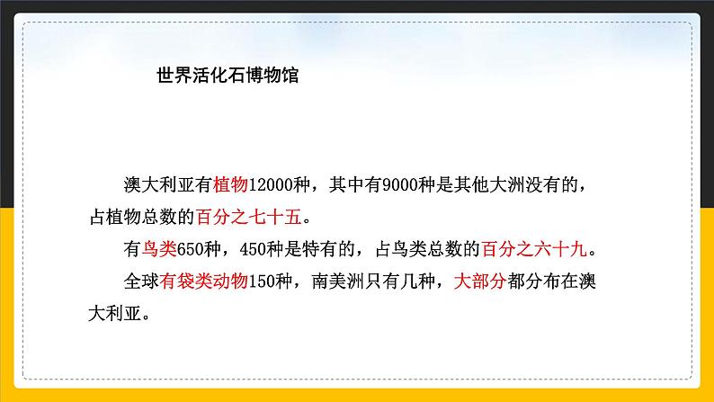 【精品课件】人教版2022年春地理七下 8.4澳大利亚第7页