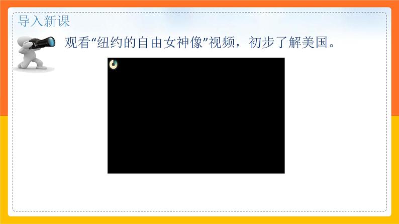 【精选备课】2021-2022学年七下人教版地理 9.1美国 第1课时 课件02