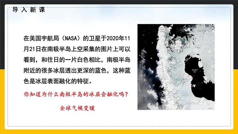 【精品课件】人教版2022年春地理七下 10极地地区第3页