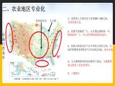 【精品课件】人教版2022年春地理七下 9.1.2美国