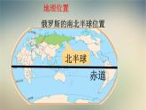 【精品课件】2022年春人教版地理七年级下册 7.4俄罗斯 课件2