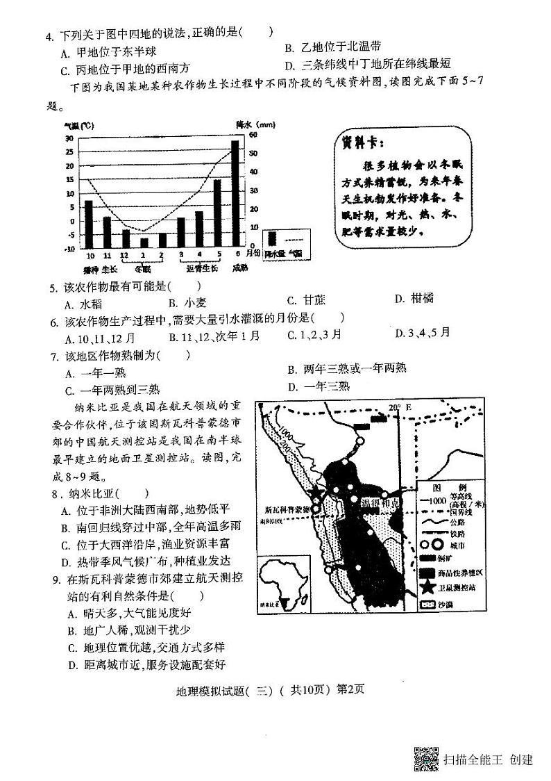 2022年山东省聊城市莘县中考三模地理试题（含答案）第2页