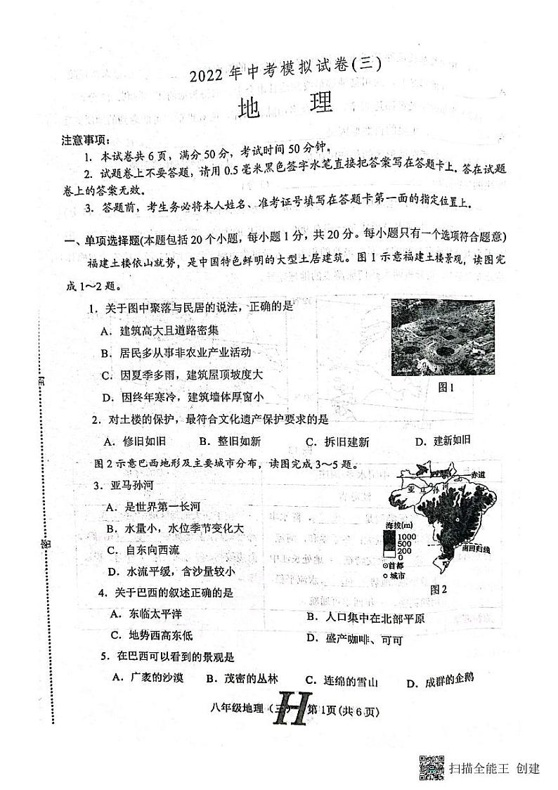 2022年河南省南阳市唐河县中考三模地理试题（无答案）第1页
