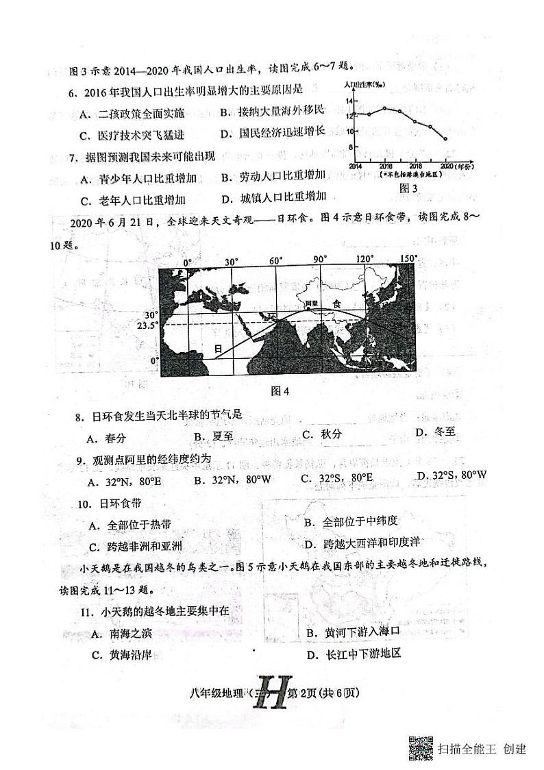 2022年河南省南阳市唐河县中考三模地理试题（无答案）第2页