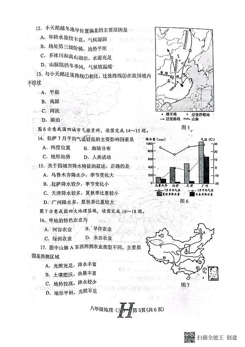 2022年河南省南阳市唐河县中考三模地理试题（无答案）第3页