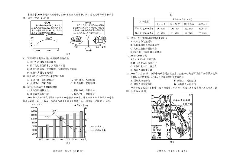 2022年北京市平谷区中考二模地理试卷（含答案）02