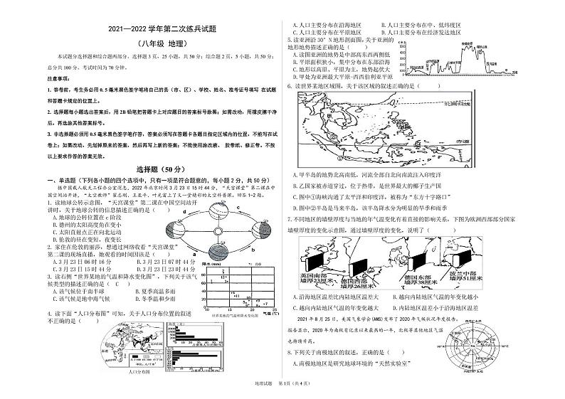 2022届山东省德州市陵城区中考二模地理试题第1页
