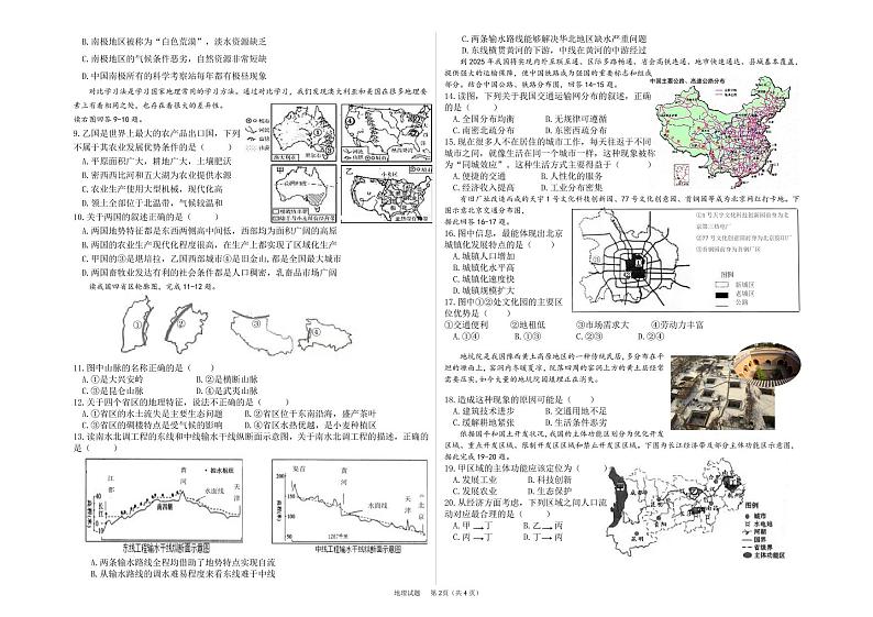 2022届山东省德州市陵城区中考二模地理试题第2页