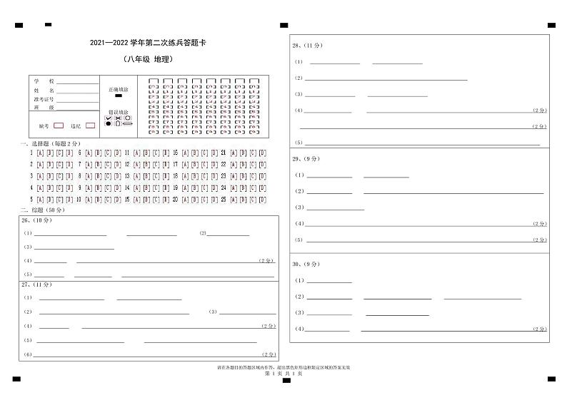 八年级答题卡（条形码）第1页