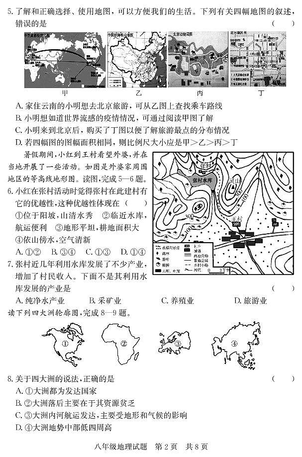 （教研室）2022年山东省济宁市泗水县中考二模地理试题第2页